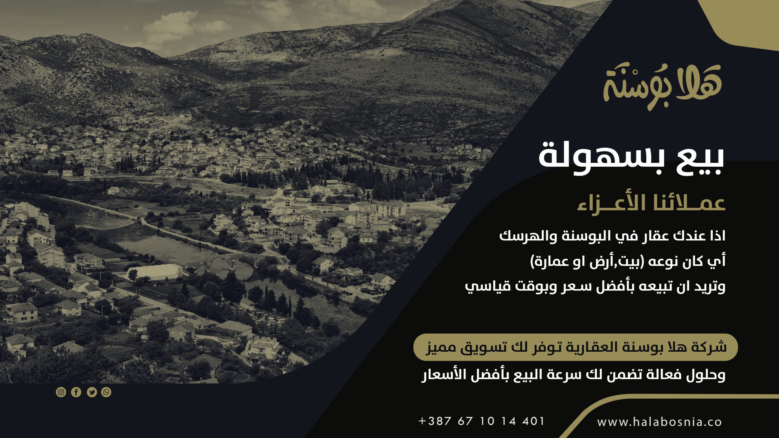 عندك عقار في البوسنة وتريد بيعه؟