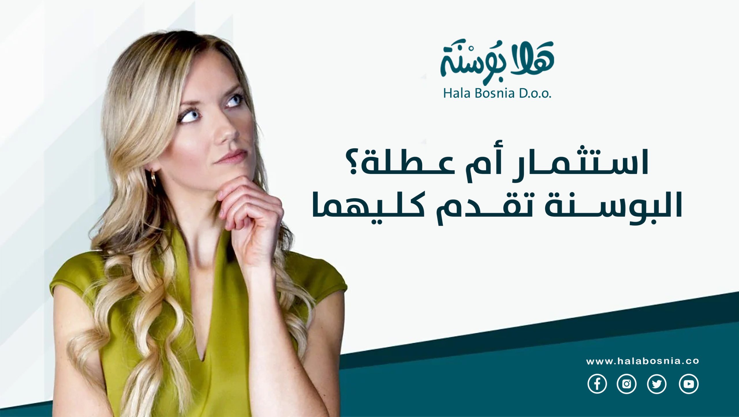 البوسنة: استثمار أم سياحة؟