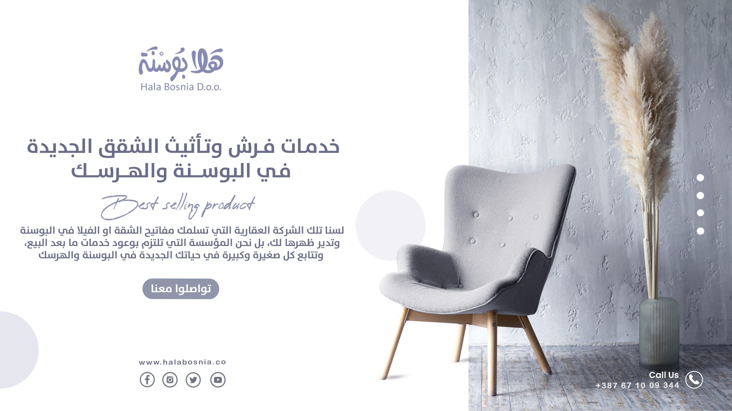 فرش وتأثيث الشقق الجديدة في البوسنة
