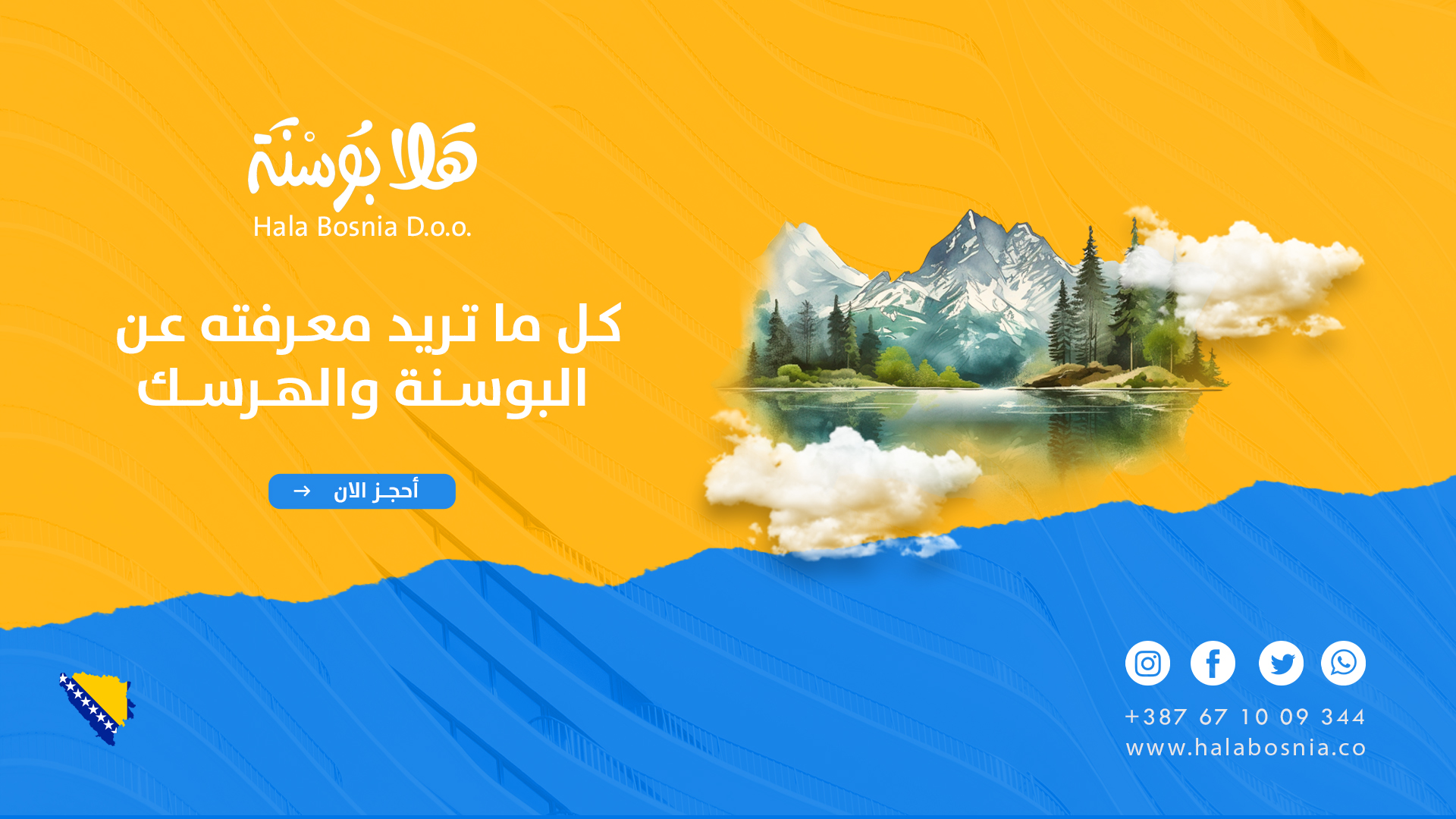 كل ماتريد معرفته عن البوسنة - أهم المدن السياحية في البوسنة - مدينة سراييفو - جبال فلاشيتش - معلومات عامة - البوسنة والهرسك - مدينة موستار