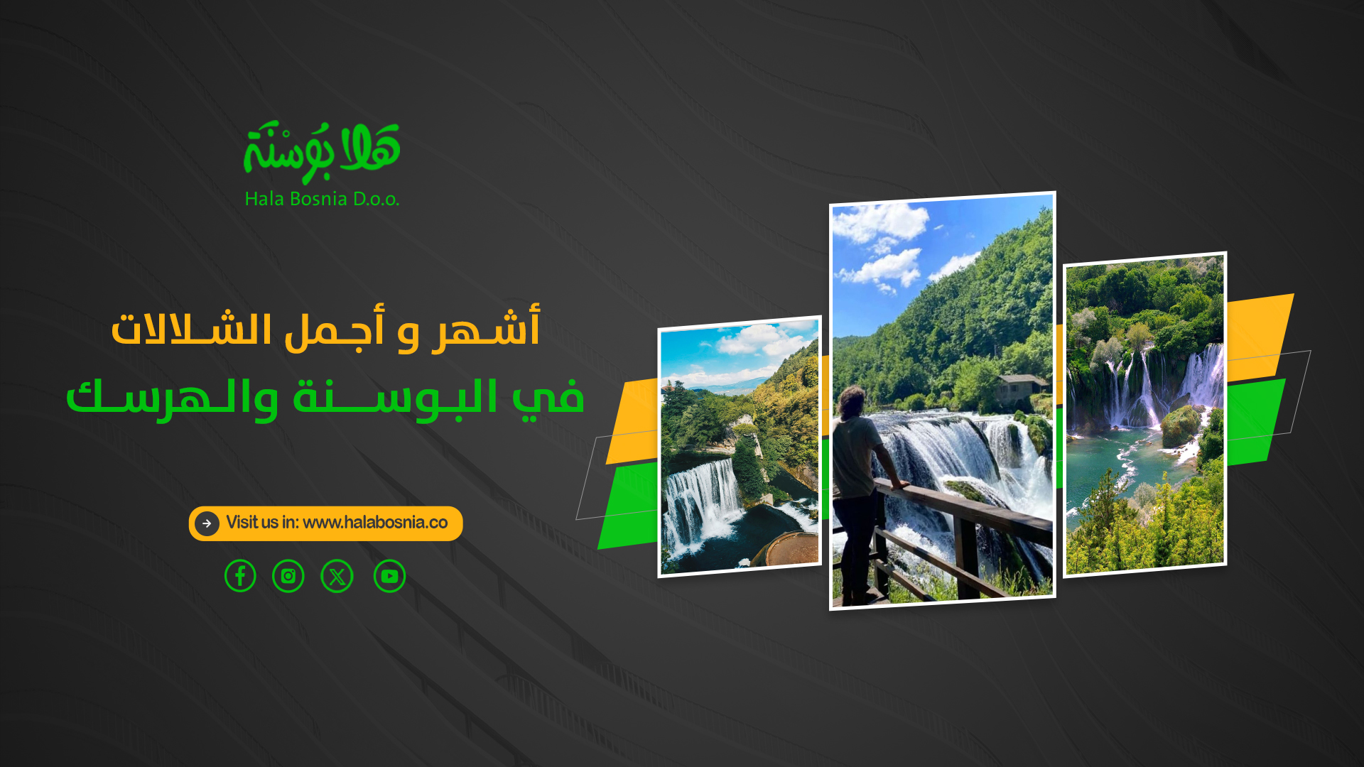 أفضل شلالات في البوسنة