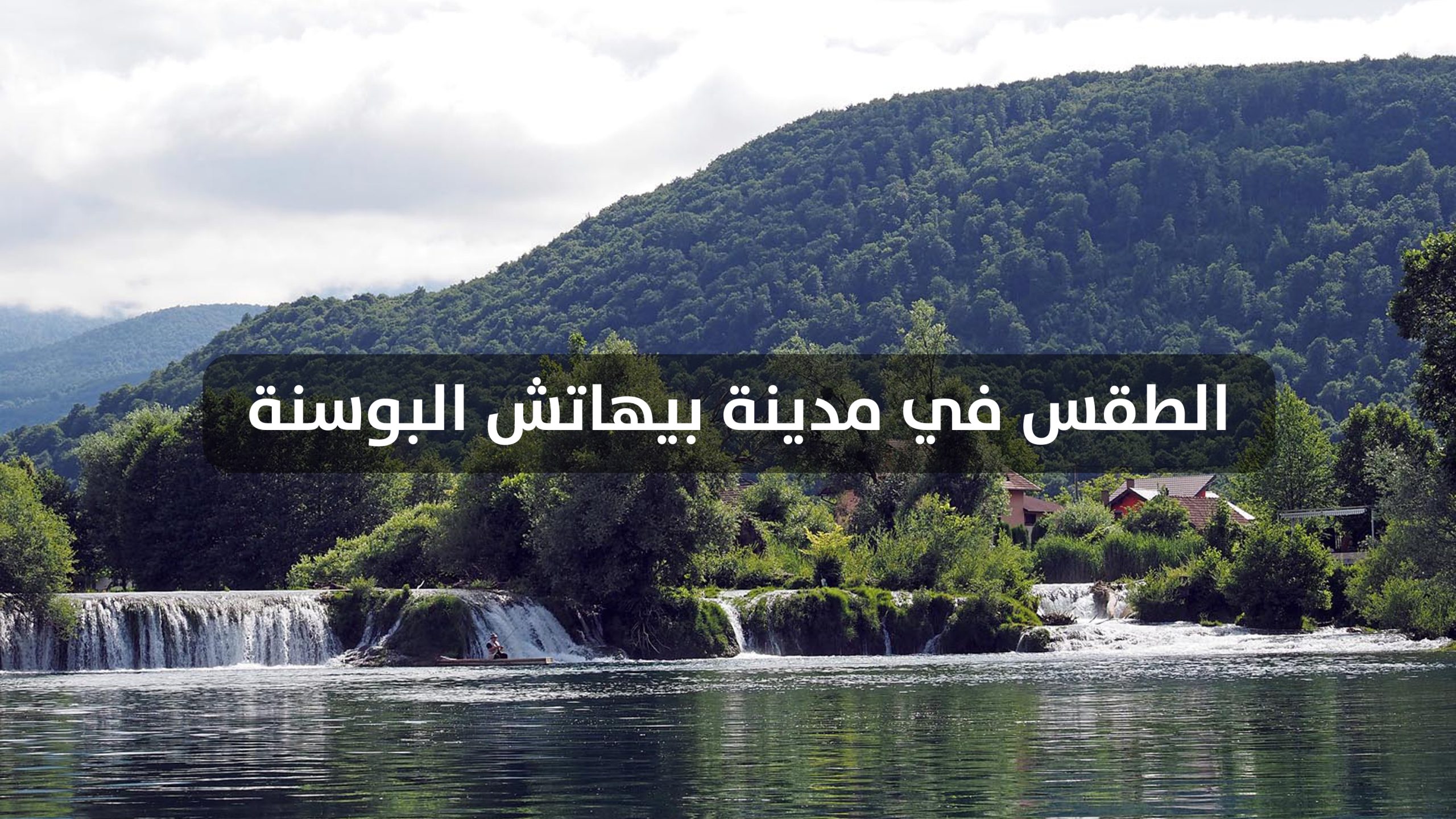 الأجواء في مدينة بيهاتش