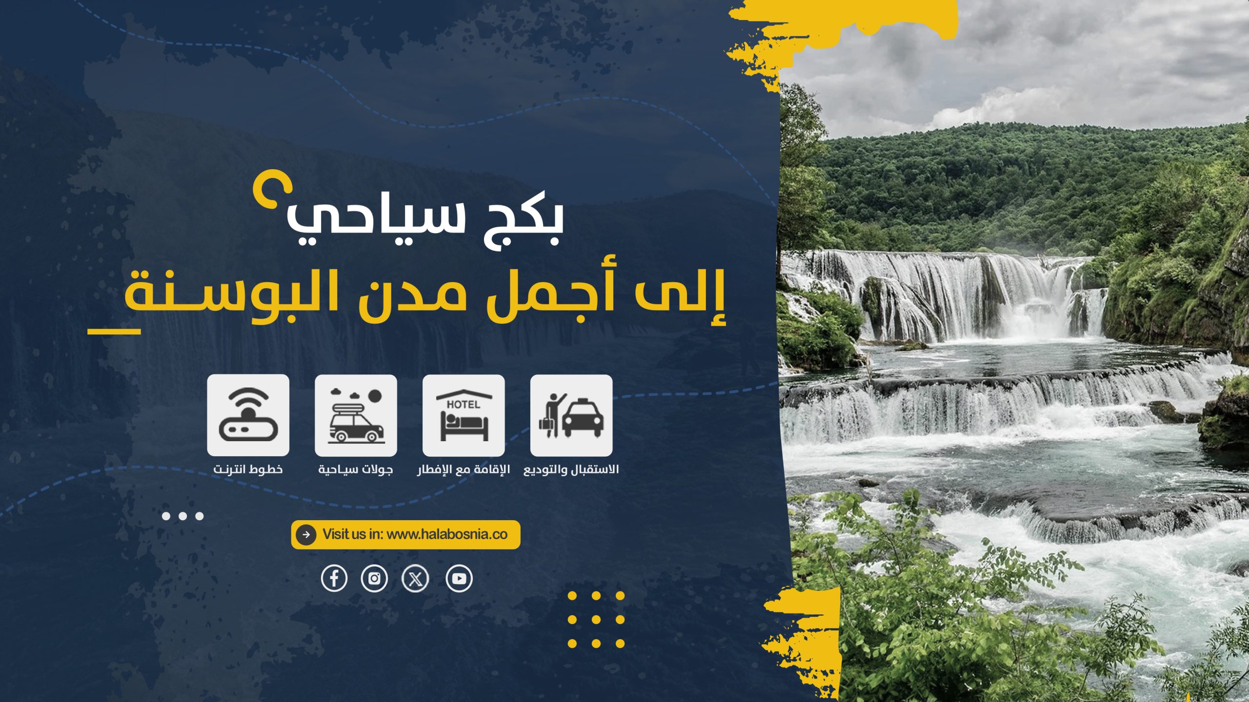 بكج اقتصادي البوسنة 16 يوم