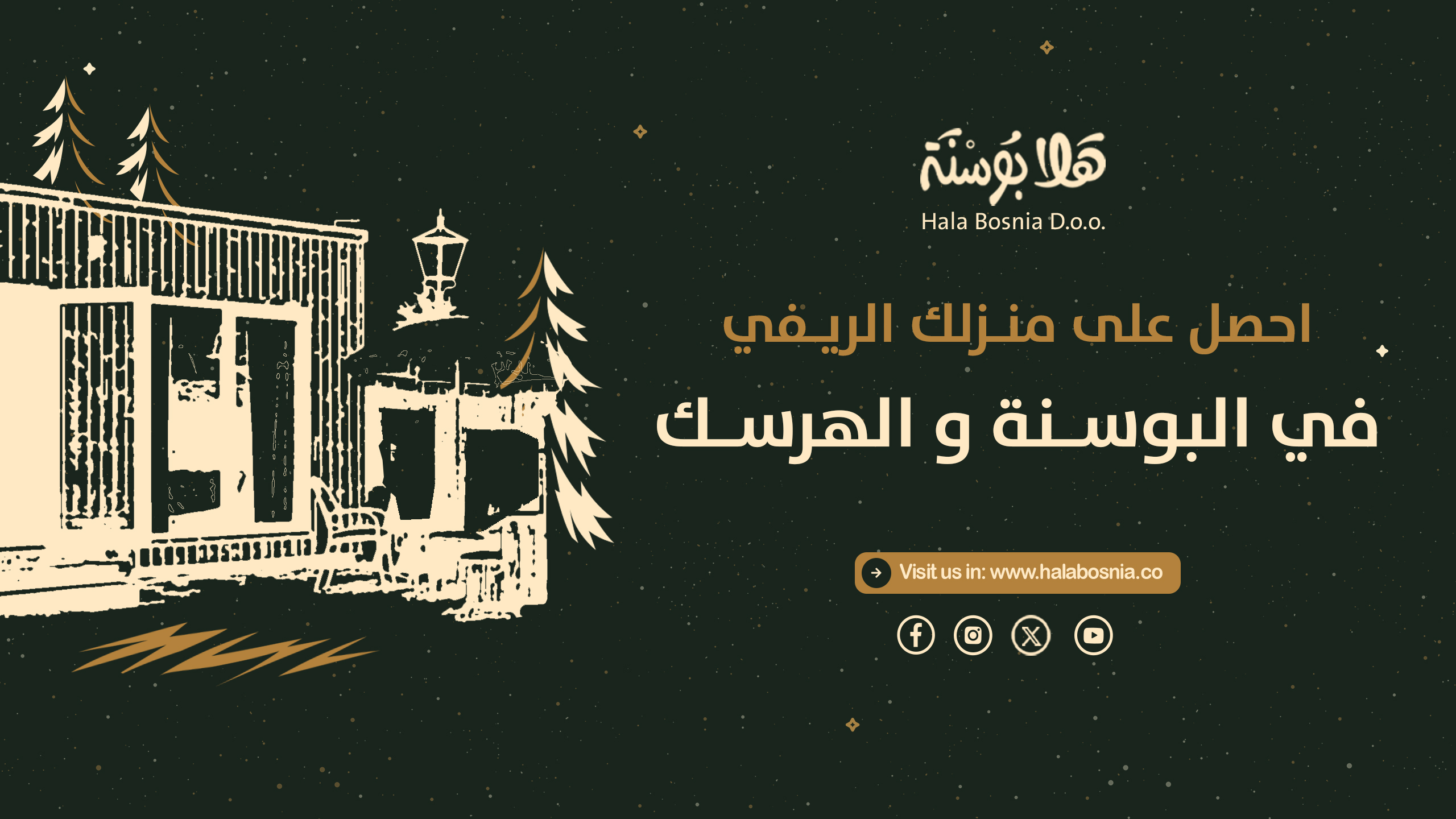بيوت الحاويات الجاهزة في البوسنة