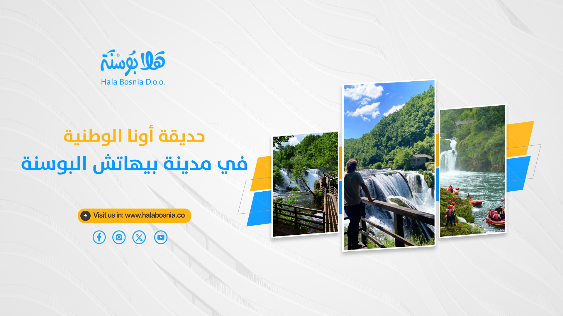حديقة أونا الوطنية في بيهاتش
