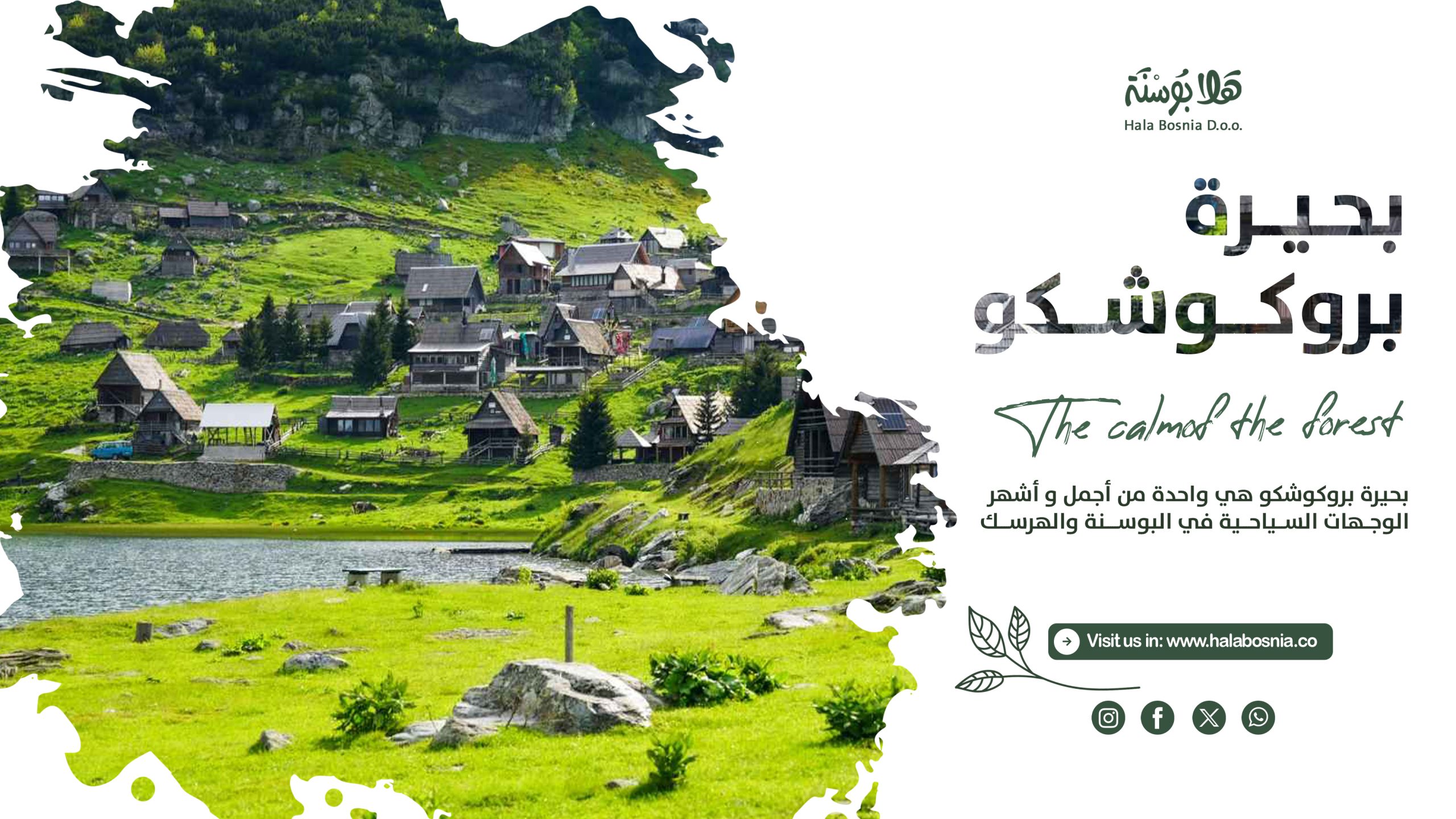 السياحة في بروكوشكو البوسنة السياحة في بروكوشكو البوسنة - قرية بروكوشكو الريفية في البوسنة - مطعم الماما فاطمة في بروكوشكو البوسنة - أفضل الاوقات لزيارة بروكوشكو