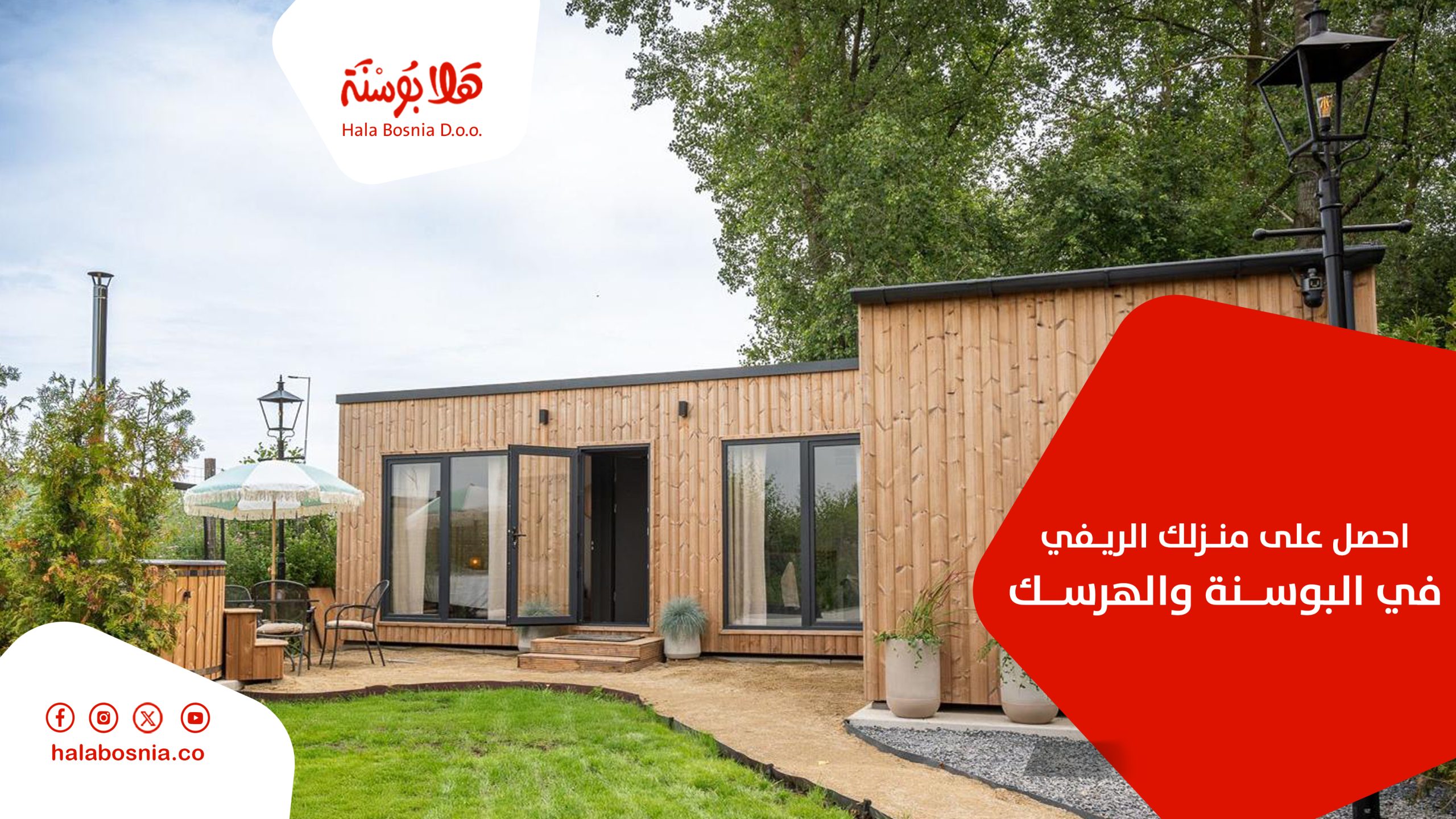 منازل جاهزة في البوسنة