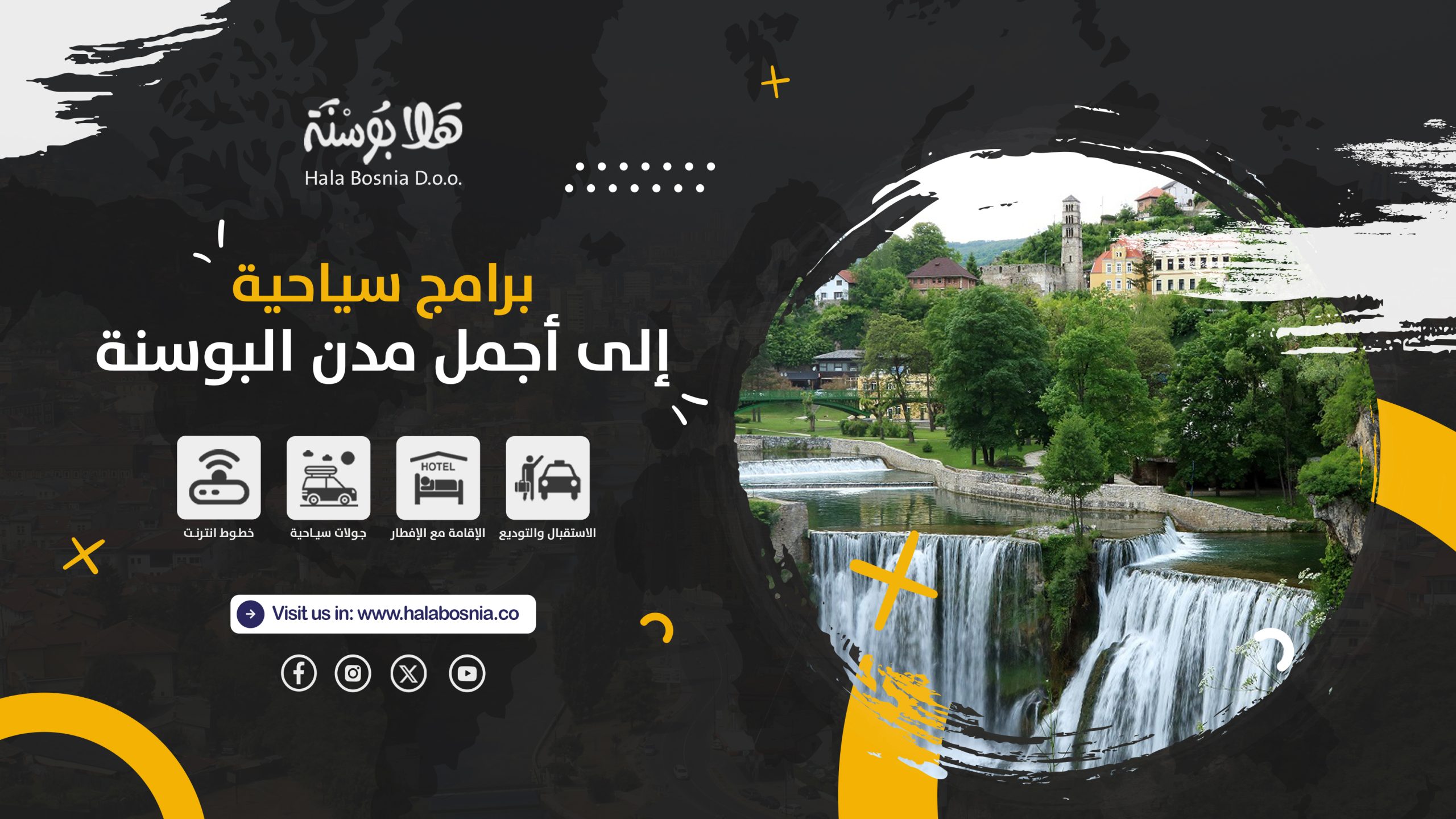 برنامج البوسنة 16 يوم – عروض البوسنة 2025